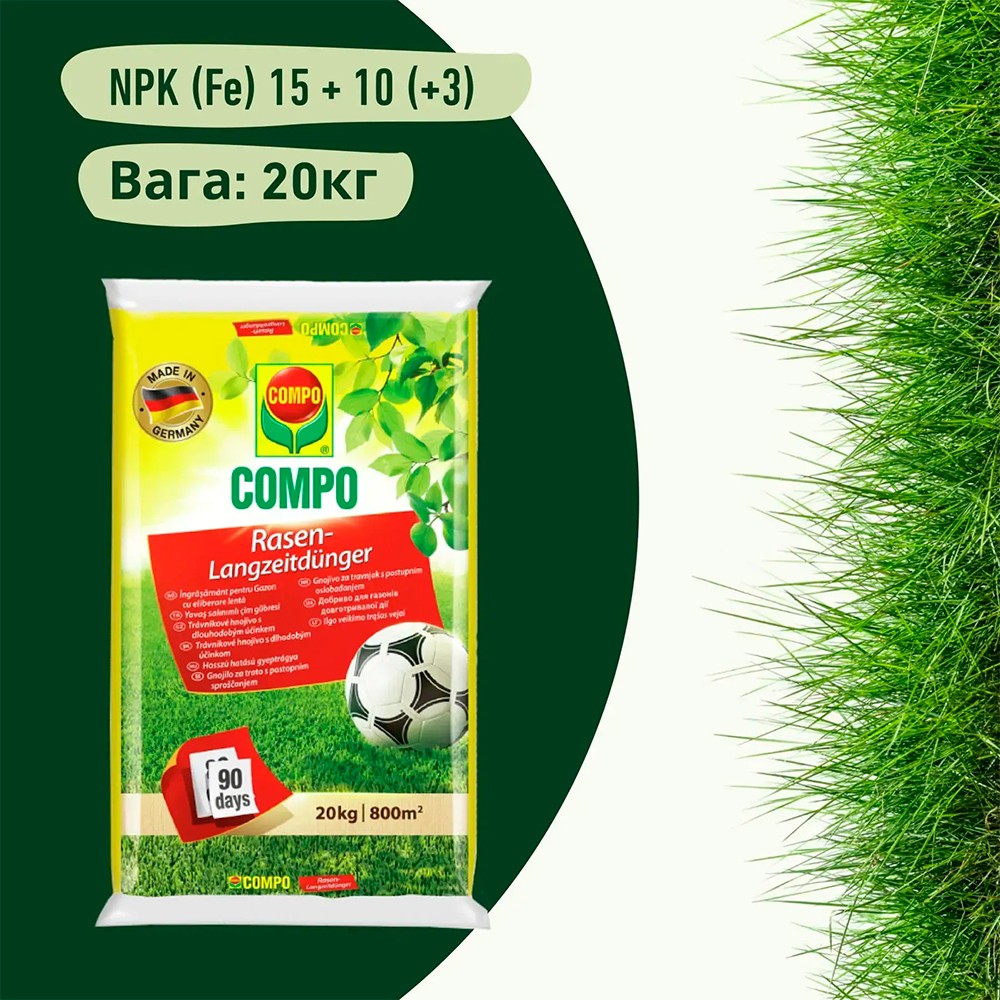 Тверде добриво Compo для газонів 20 кг 5284