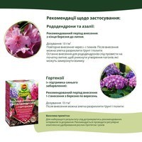 Добриво тверде Compo для рододендронів і гортензій 1 кг 1795