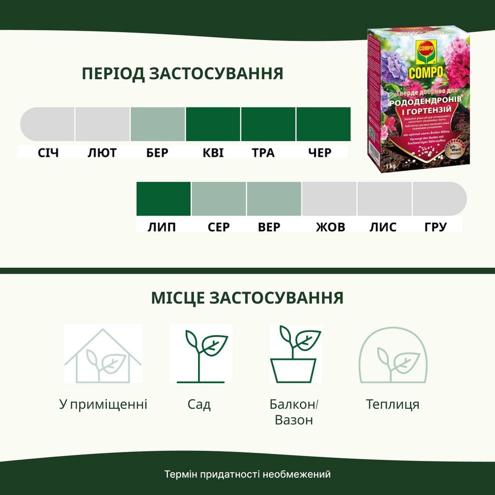 Добриво тверде Compo для рододендронів і гортензій 1 кг 1795