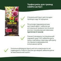 Торфосуміш Compo Sana для троянд 20 л 1809