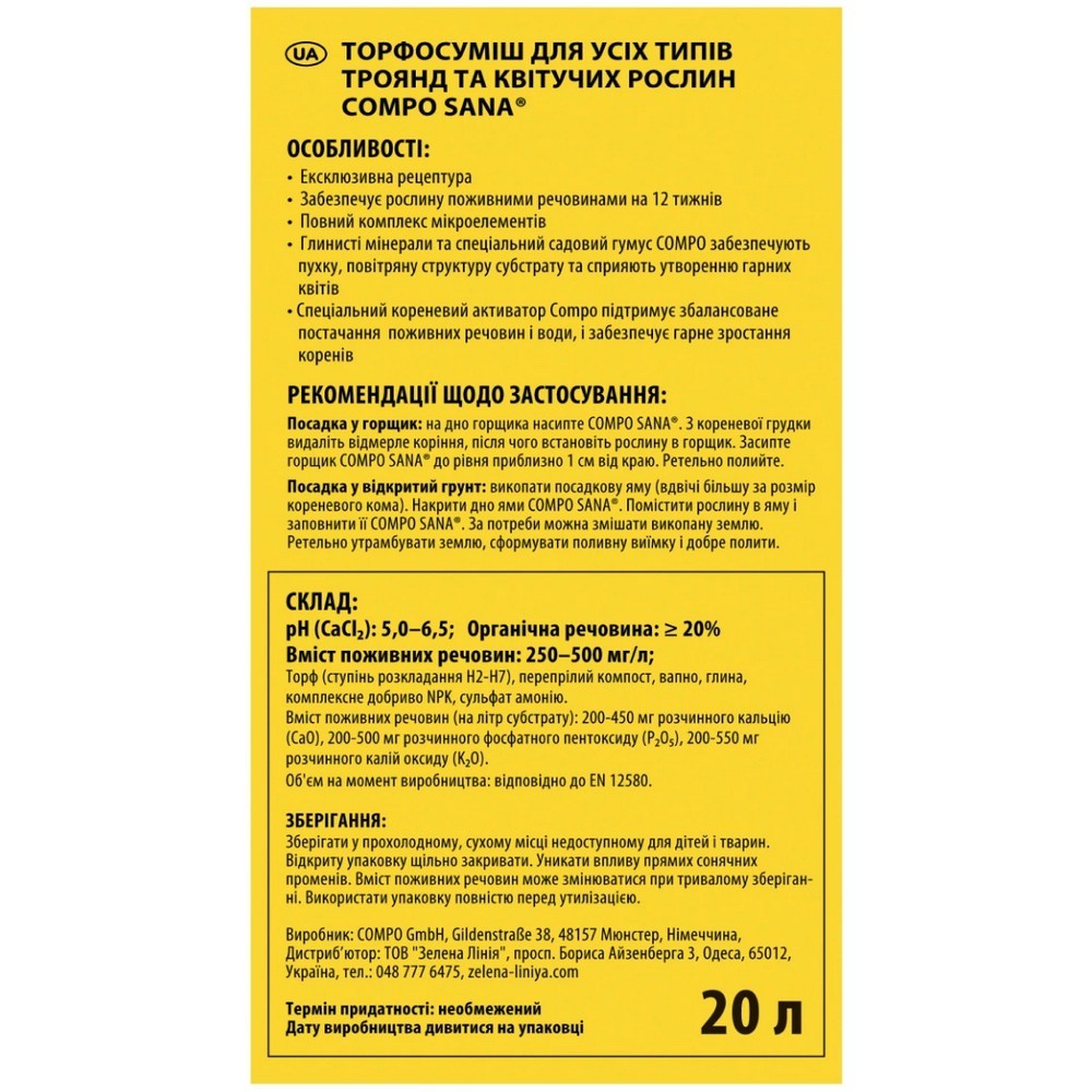 Торфосуміш Compo Sana для троянд 20 л 1809