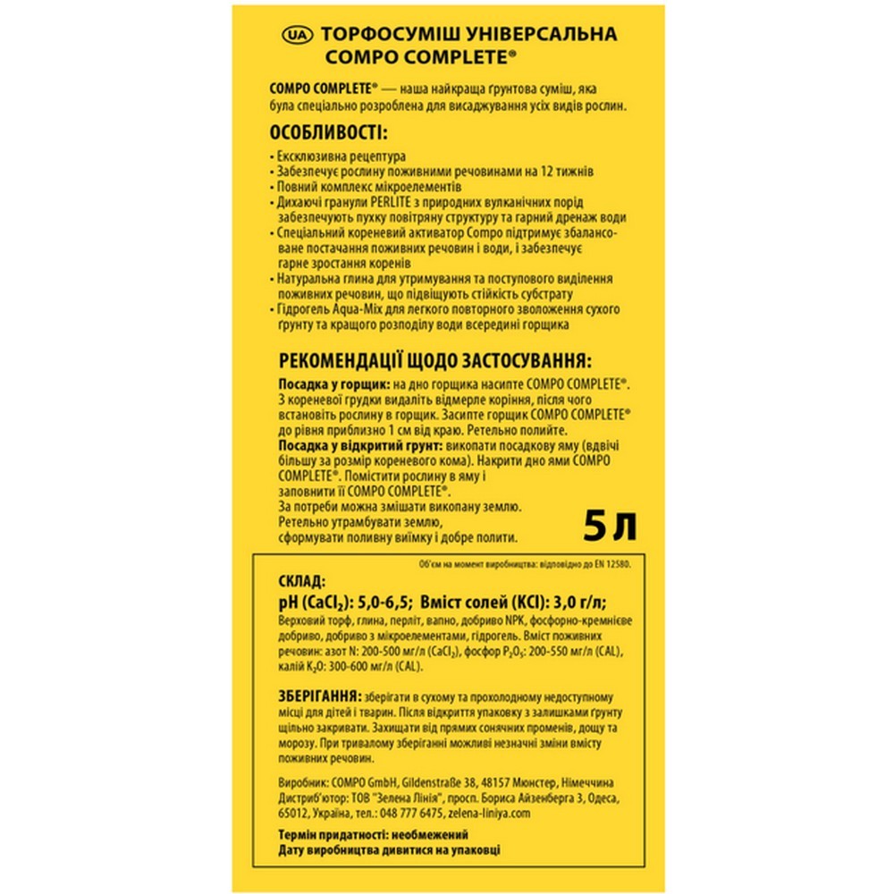 Торфосуміш COMPO Complete універсальна 5 л 3184