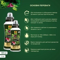 Добриво Compo Complete універсальне 500 мл 5730
