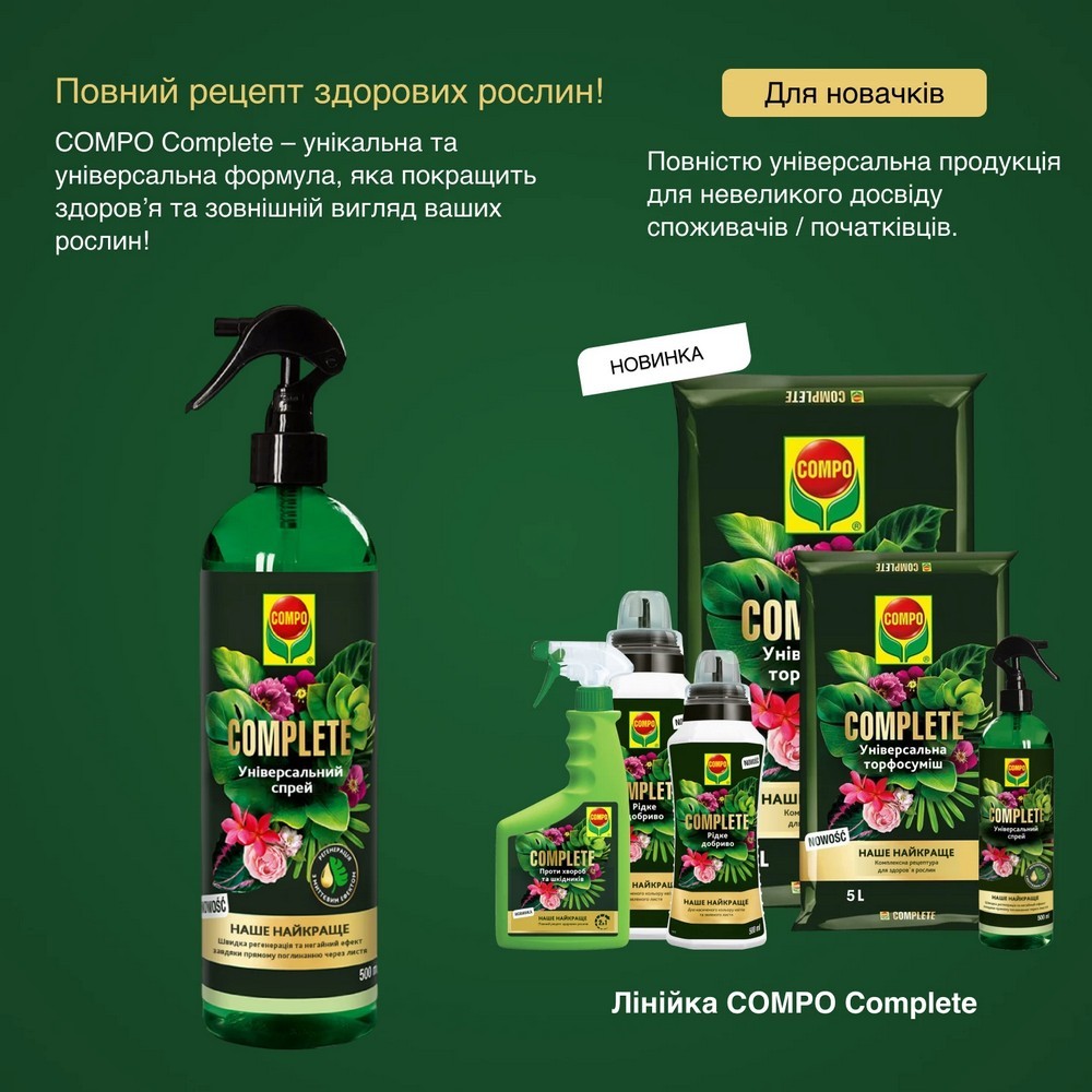Універсальний спрей Compo Complete 500 мл 6357