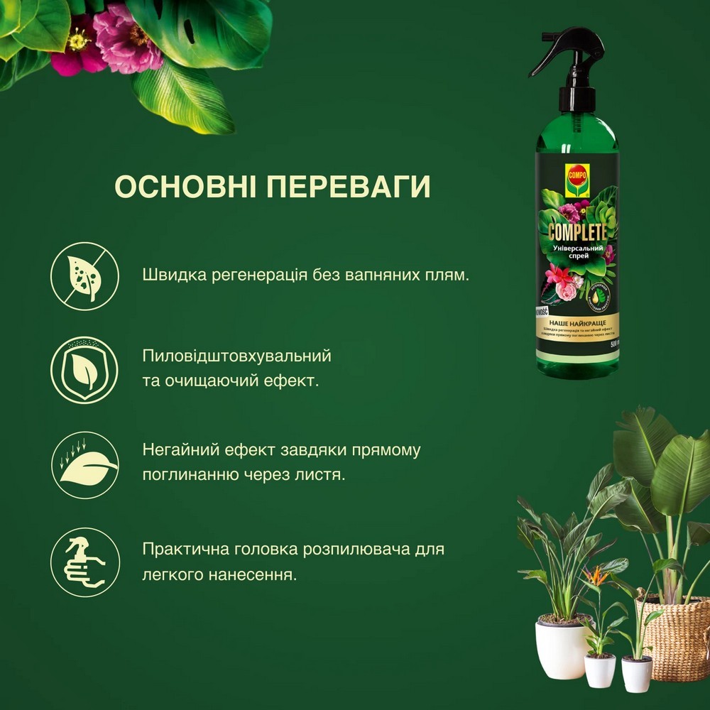 Універсальний спрей Compo Complete 500 мл 6357