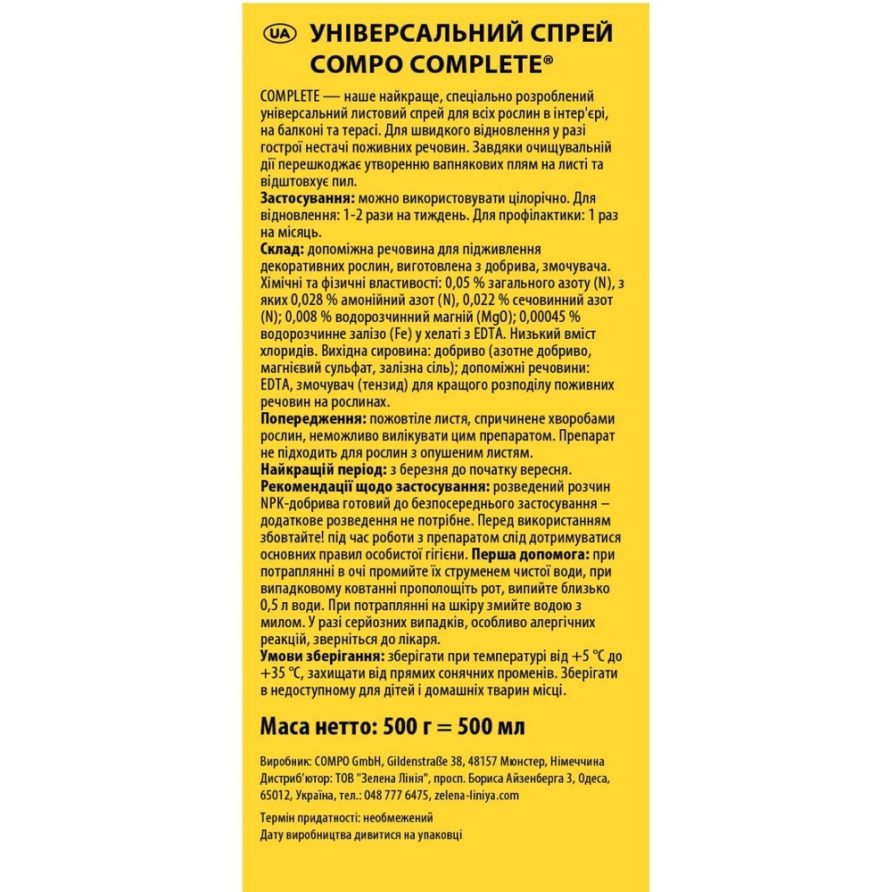 Універсальний спрей Compo Complete 500 мл 6357